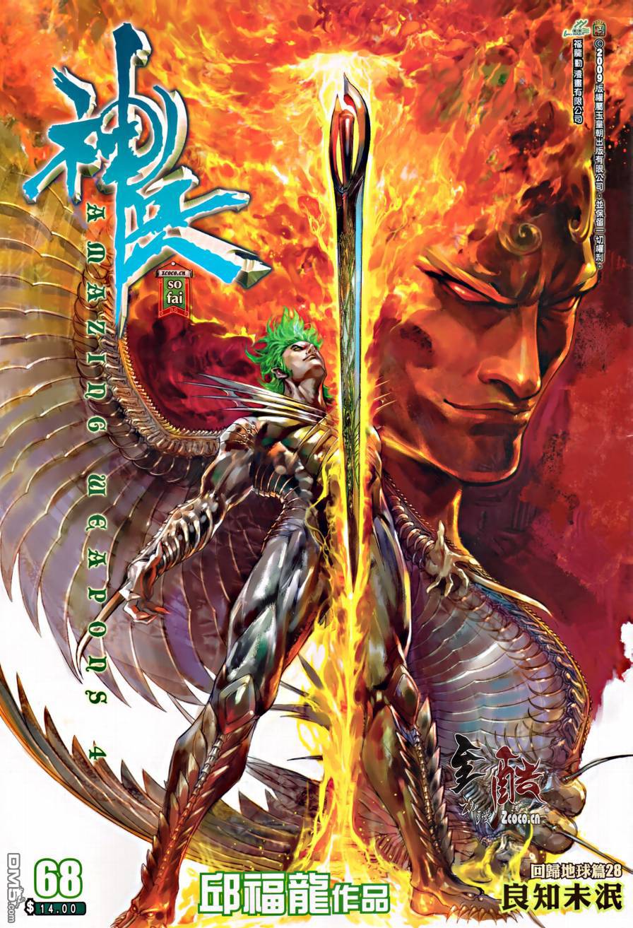 神兵4 - 第68回 - 1