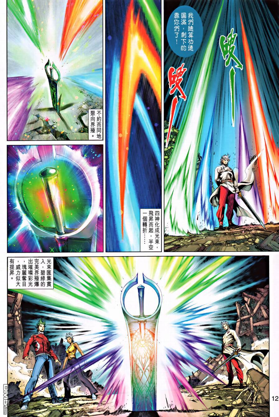 神兵4 - 第68回 - 6