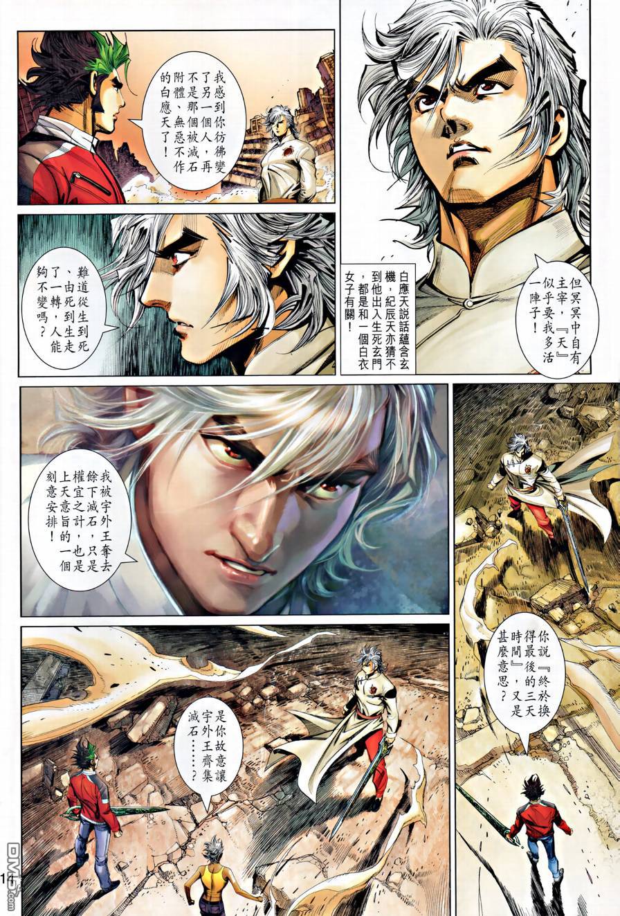 神兵4 - 第68回 - 2
