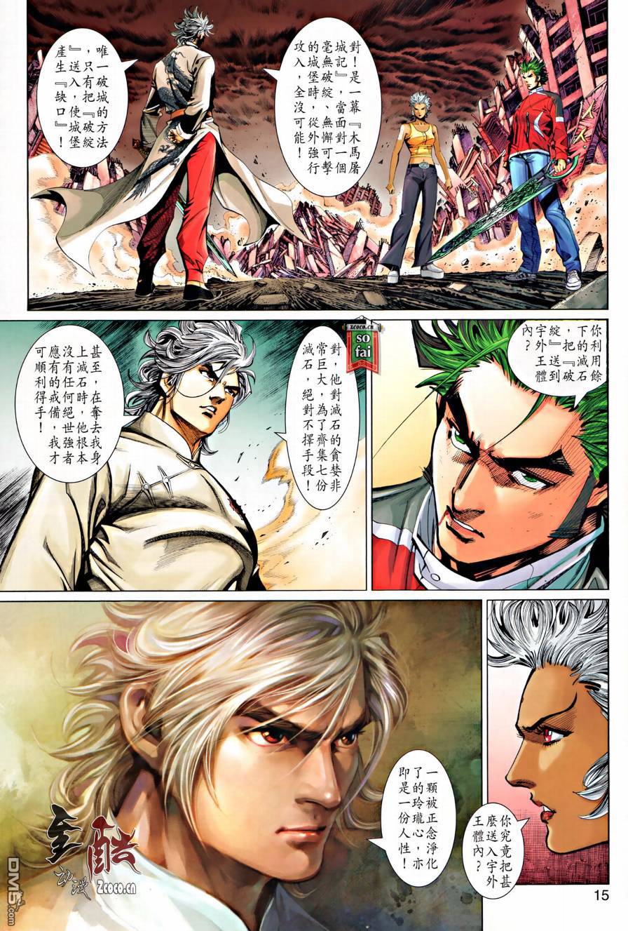 神兵4 - 第68回 - 3