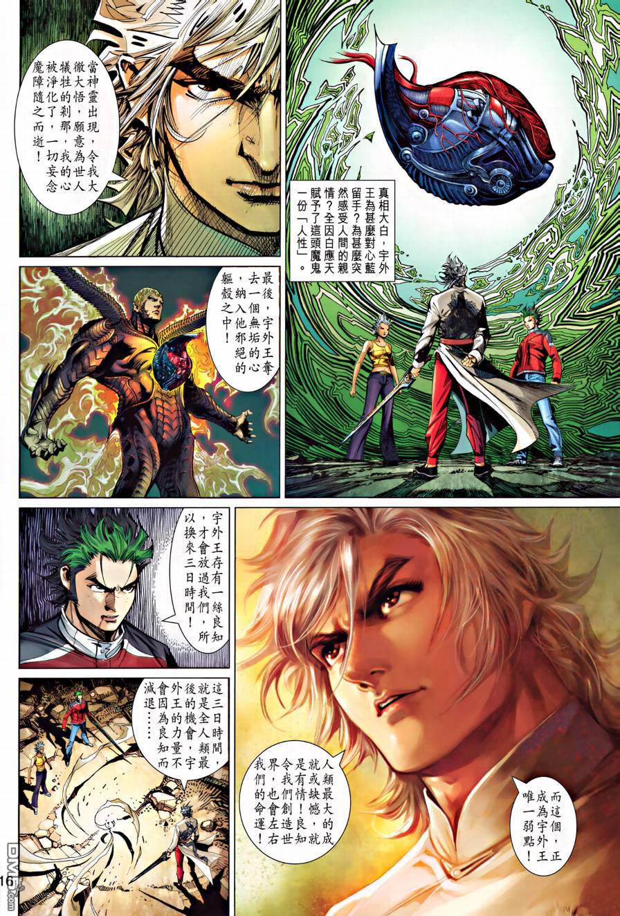 神兵4 - 第68回 - 4