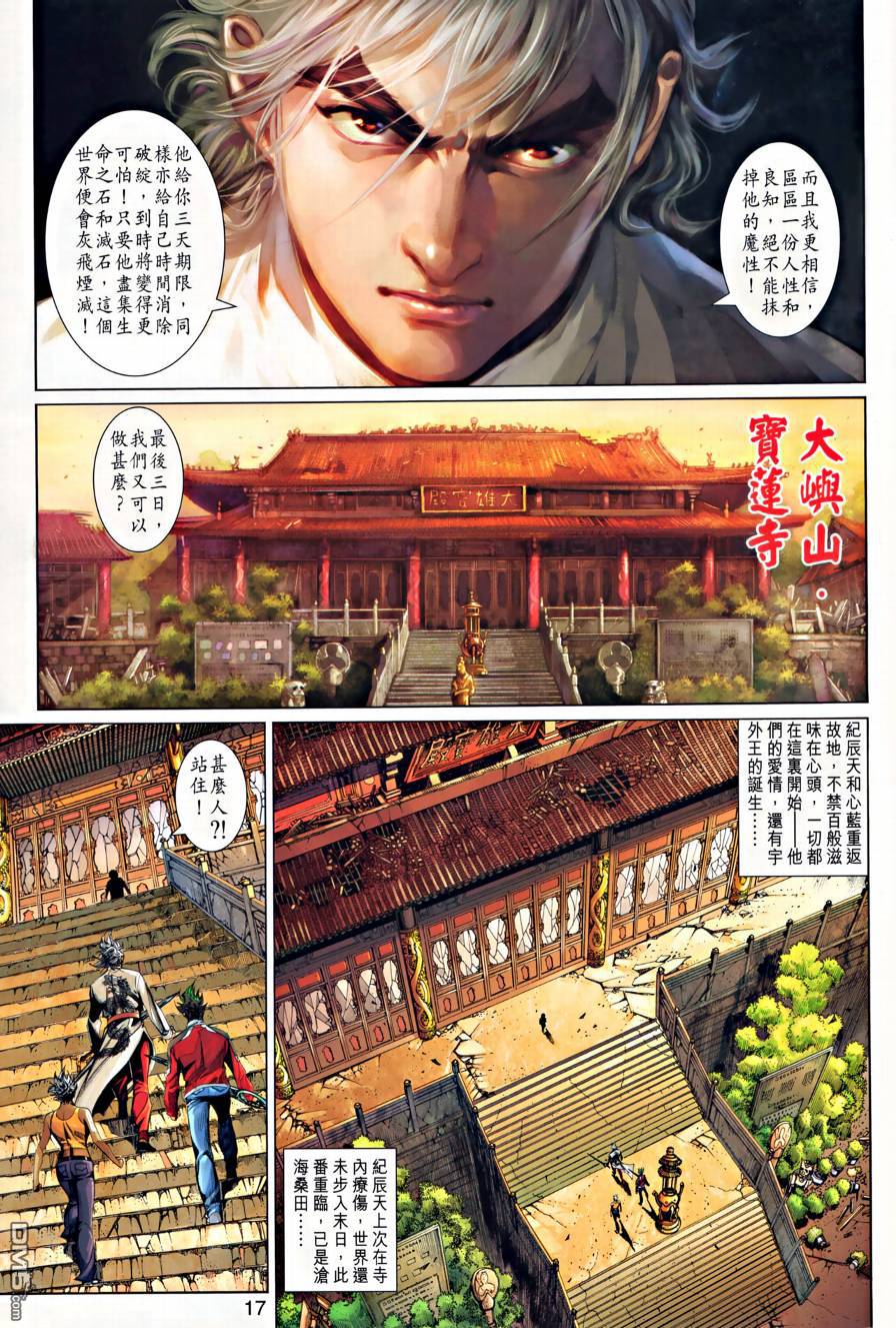 神兵4 - 第68回 - 5