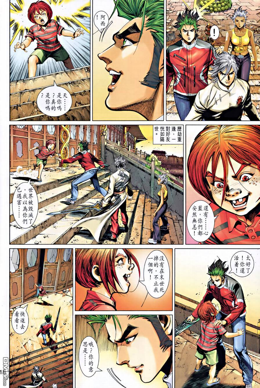 神兵4 - 第68回 - 6