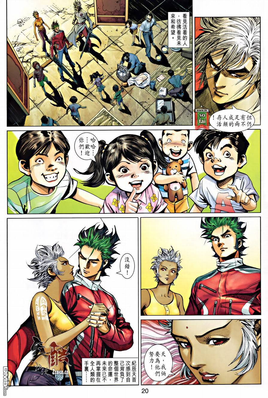 神兵4 - 第68回 - 2
