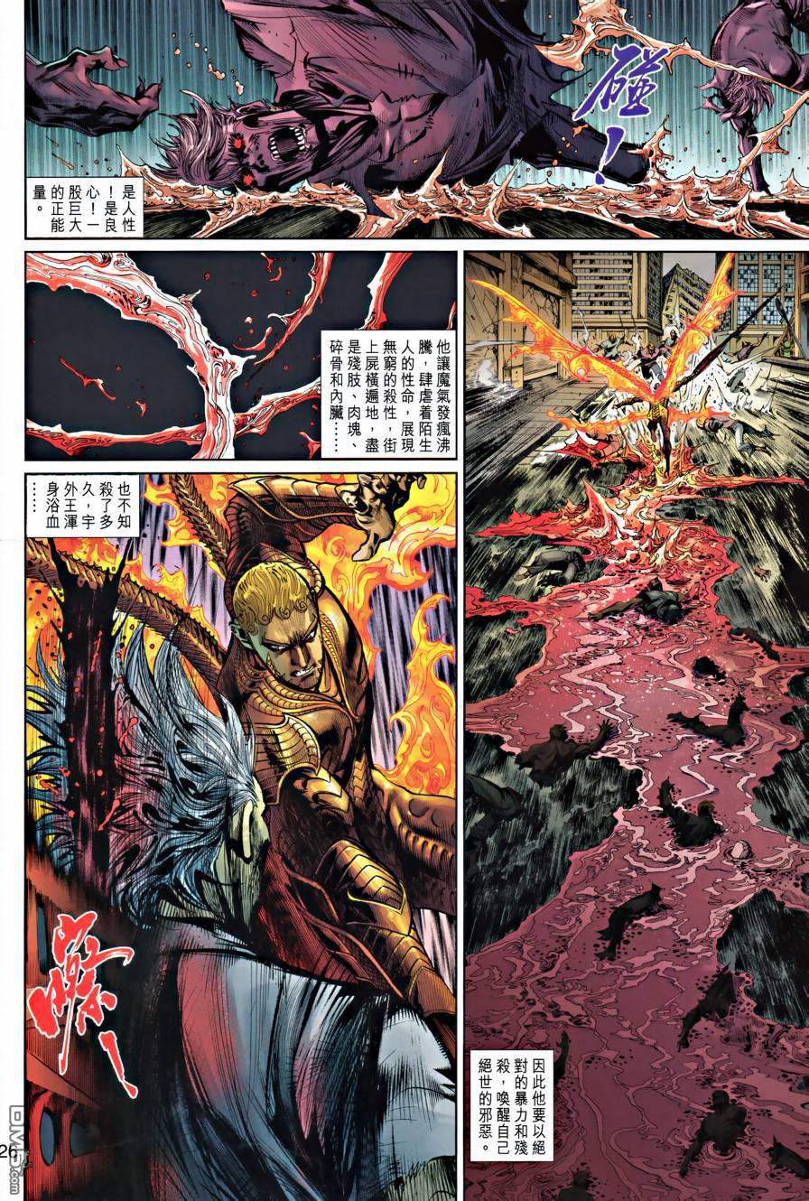 神兵4 - 第68回 - 2