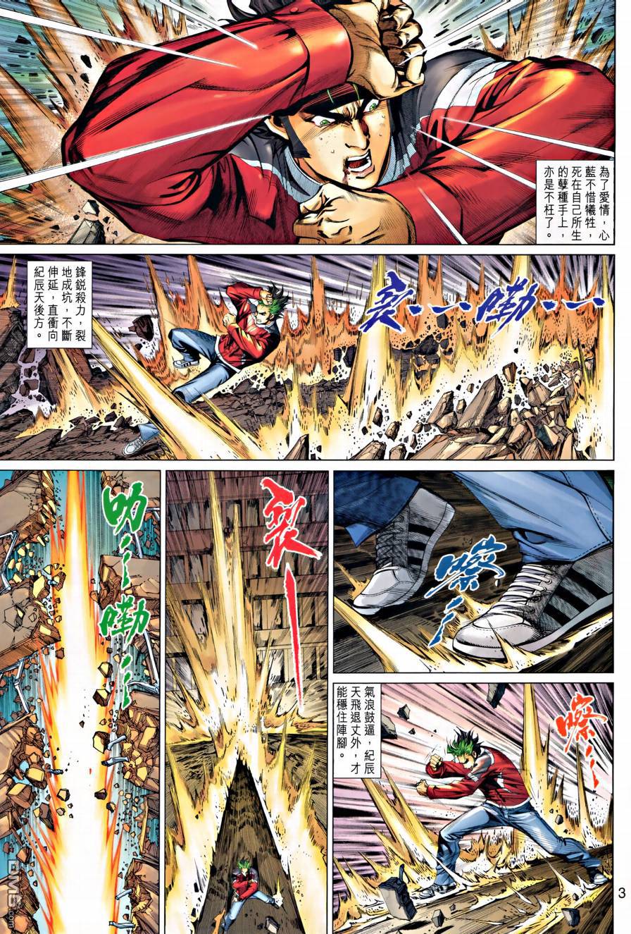 神兵4 - 第68回 - 3
