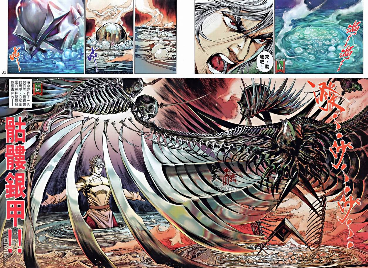 神兵4 - 第68回 - 2