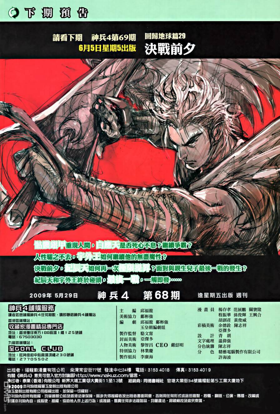 神兵4 - 第68回 - 3