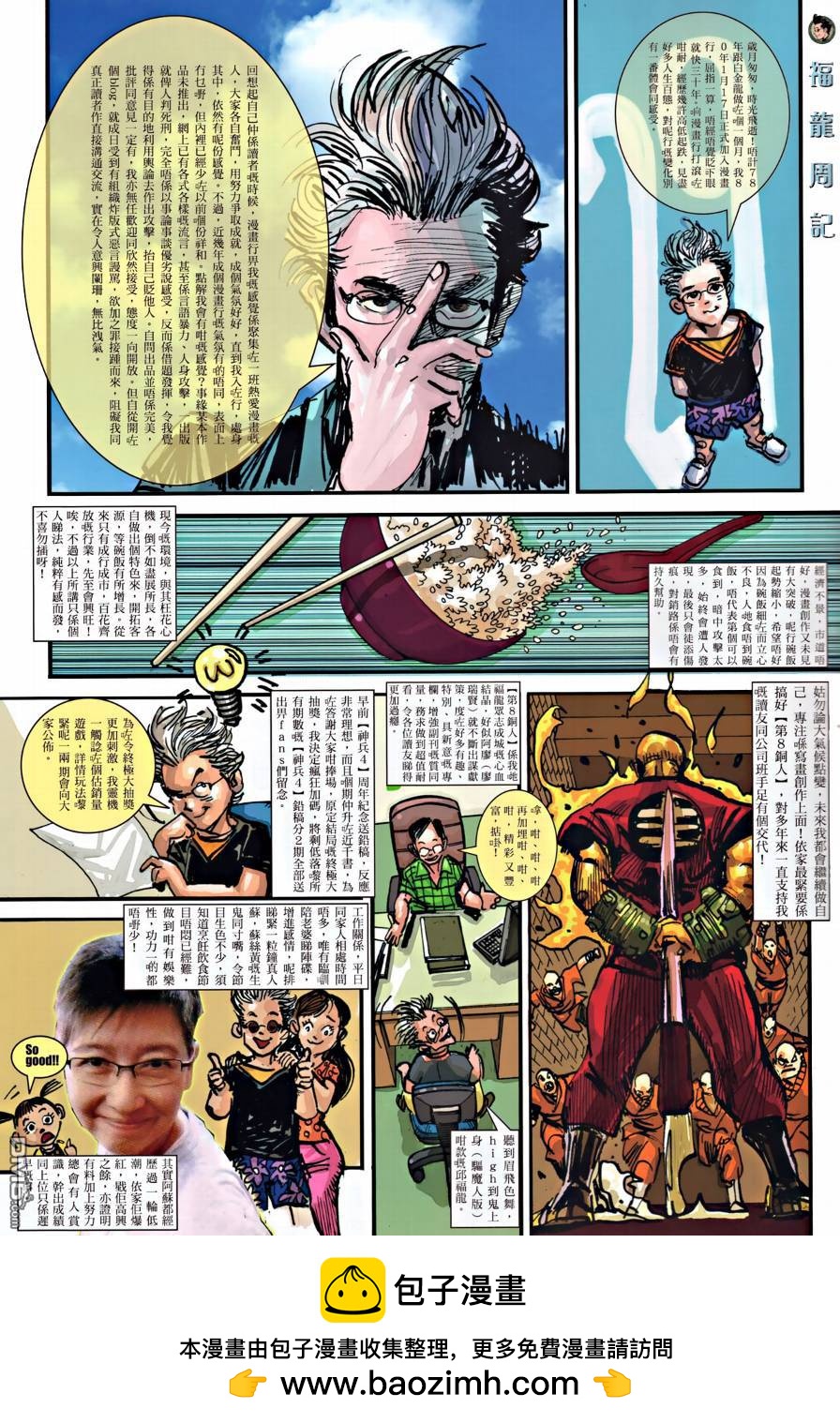 神兵4 - 第68回 - 4