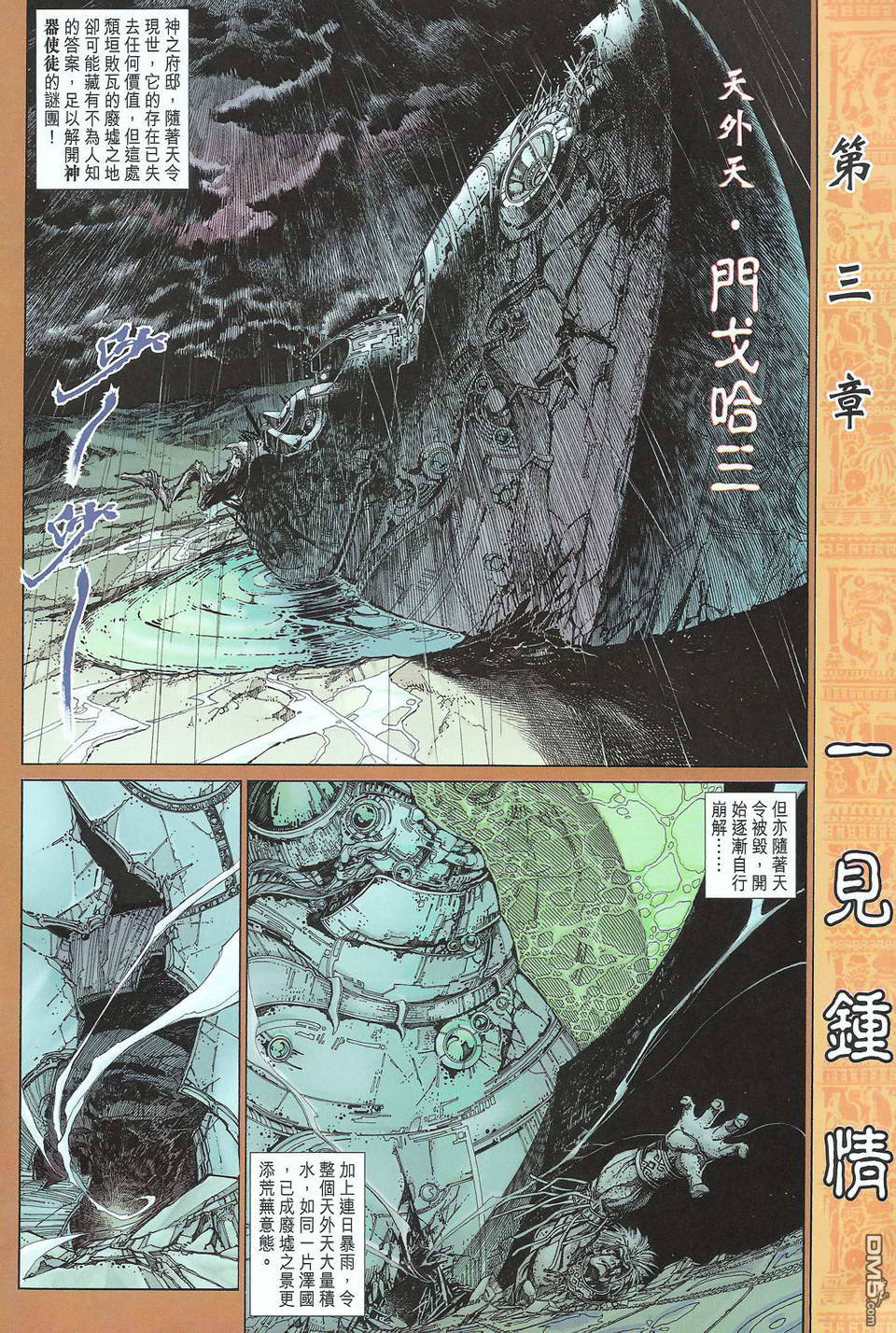 神兵前傳2 - 第1卷 - 5