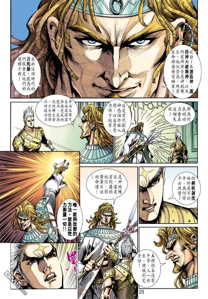 神兵前傳2 - 第11卷 - 4