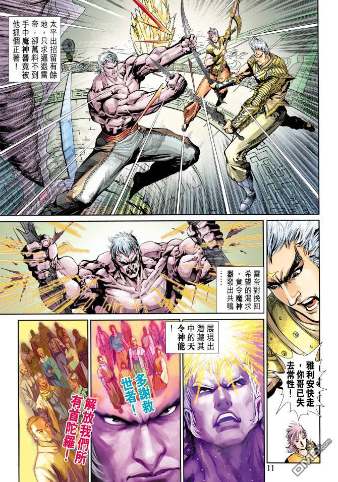 神兵前傳2 - 第13卷 - 4