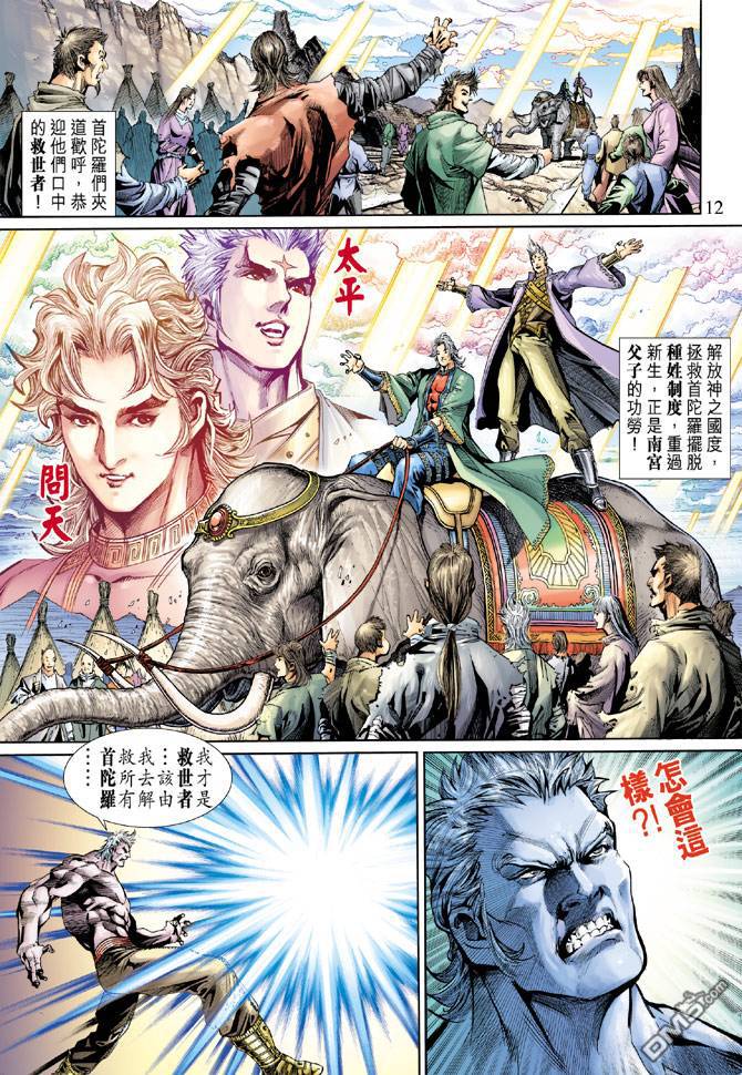 神兵前傳2 - 第13卷 - 5