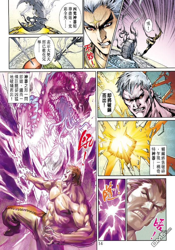 神兵前傳2 - 第13卷 - 1