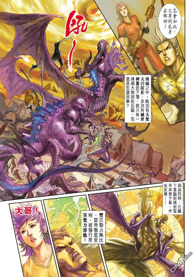 神兵前傳2 - 第13卷 - 2