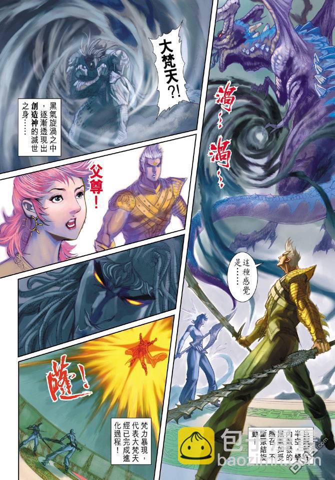 神兵前傳2 - 第13卷 - 4