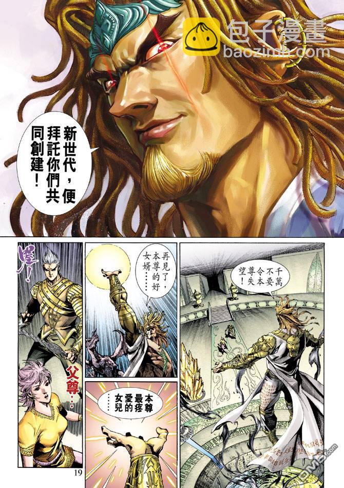 神兵前傳2 - 第13卷 - 6