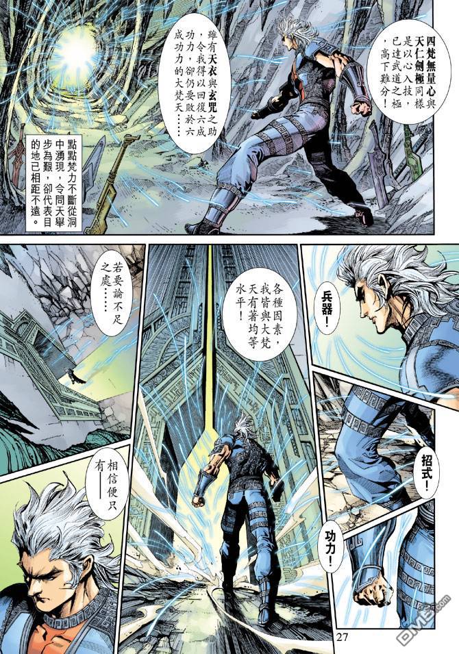 神兵前傳2 - 第13卷 - 1