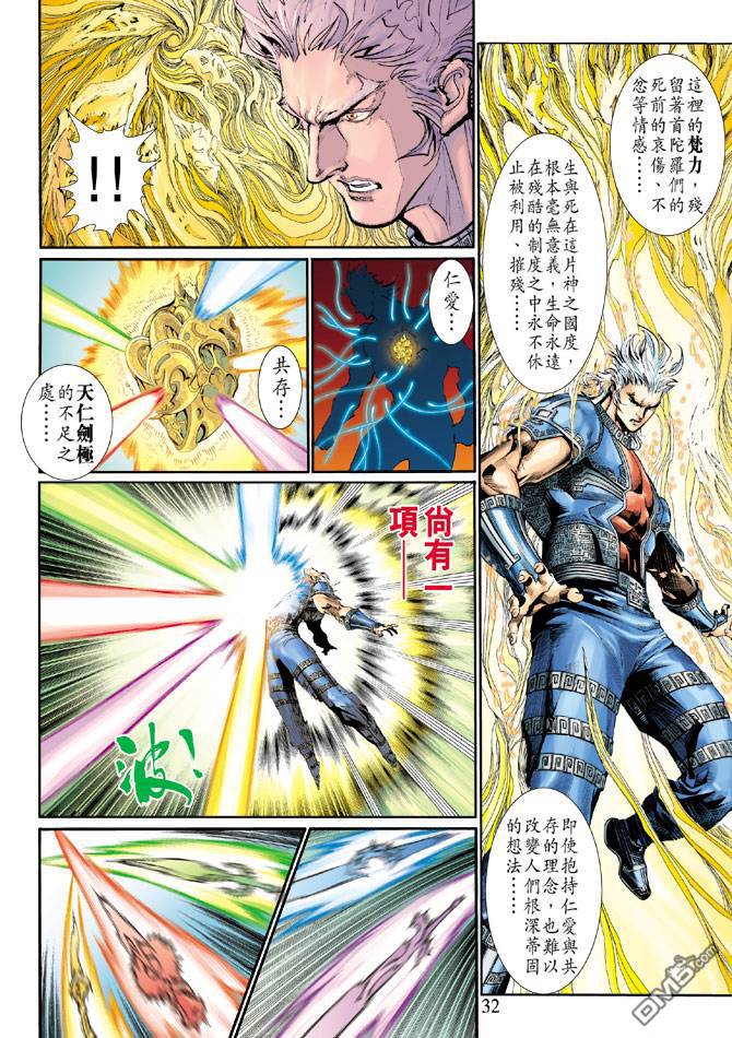 神兵前傳2 - 第13卷 - 5