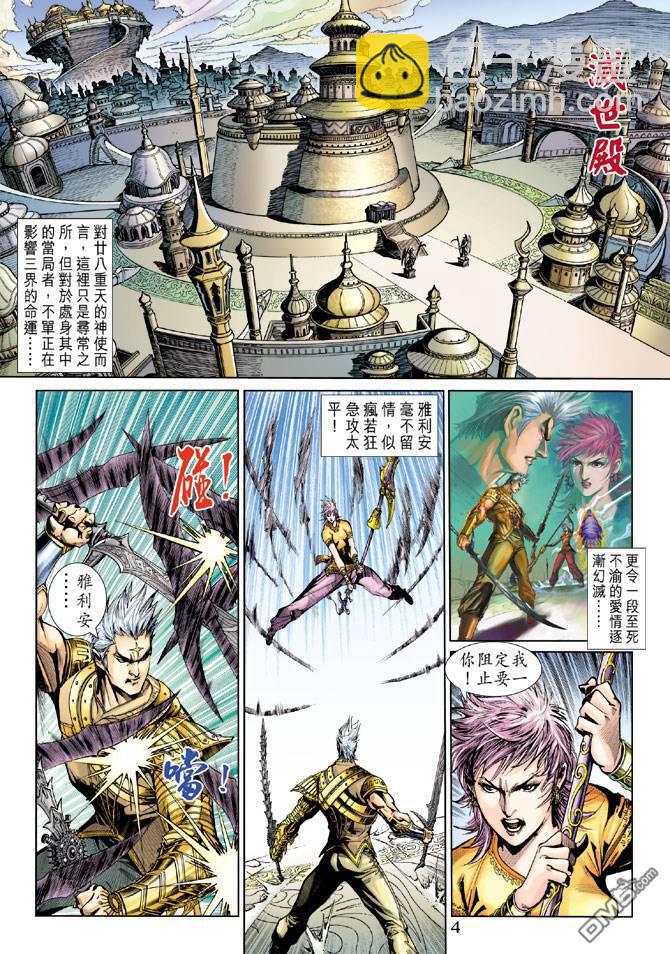 神兵前傳2 - 第13卷 - 3