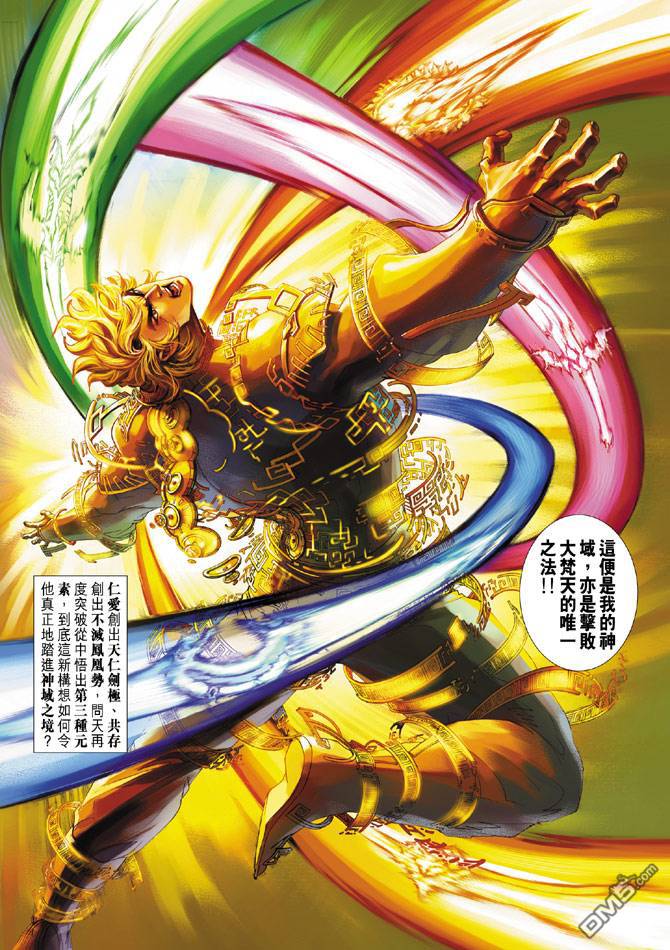 神兵前傳2 - 第13卷 - 6