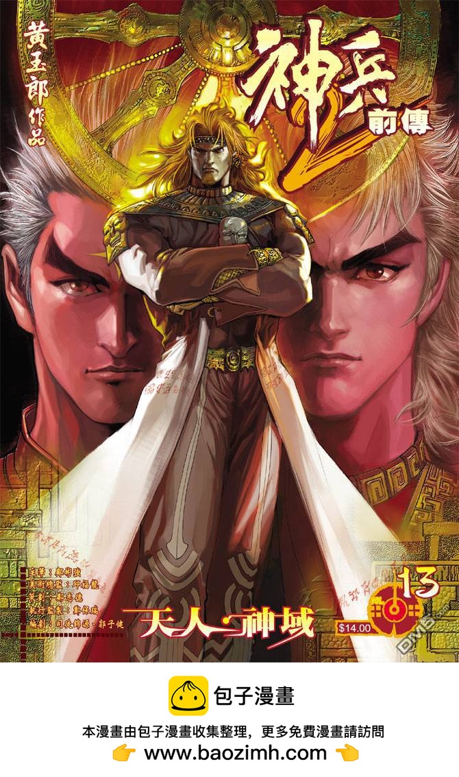 神兵前傳2 - 第13卷 - 1