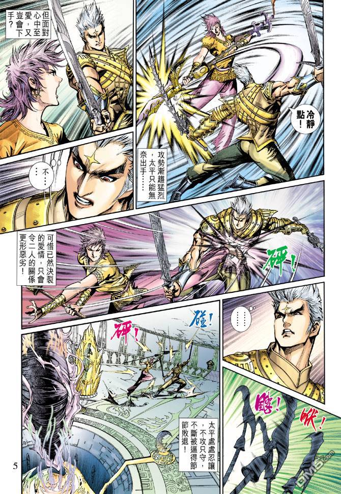 神兵前傳2 - 第13卷 - 4