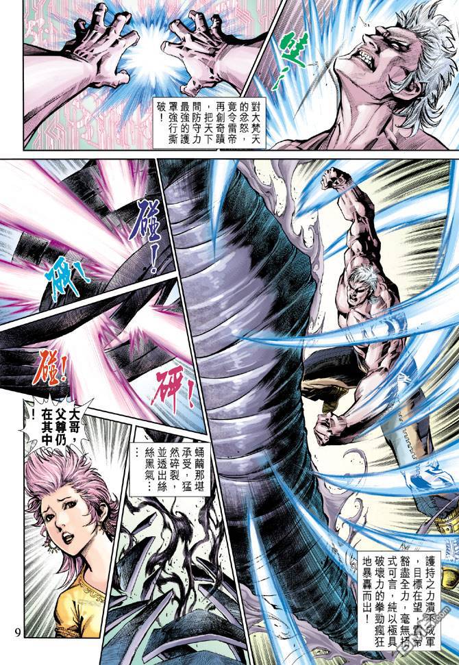 神兵前傳2 - 第13卷 - 2