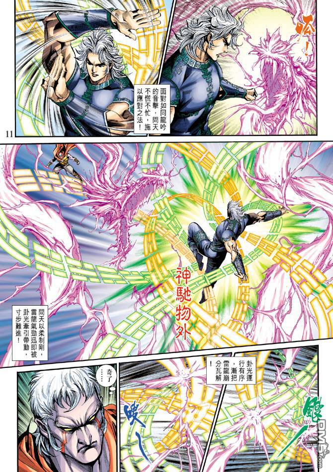 神兵前傳2 - 第21卷 - 4