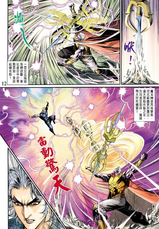 神兵前傳2 - 第21卷 - 5
