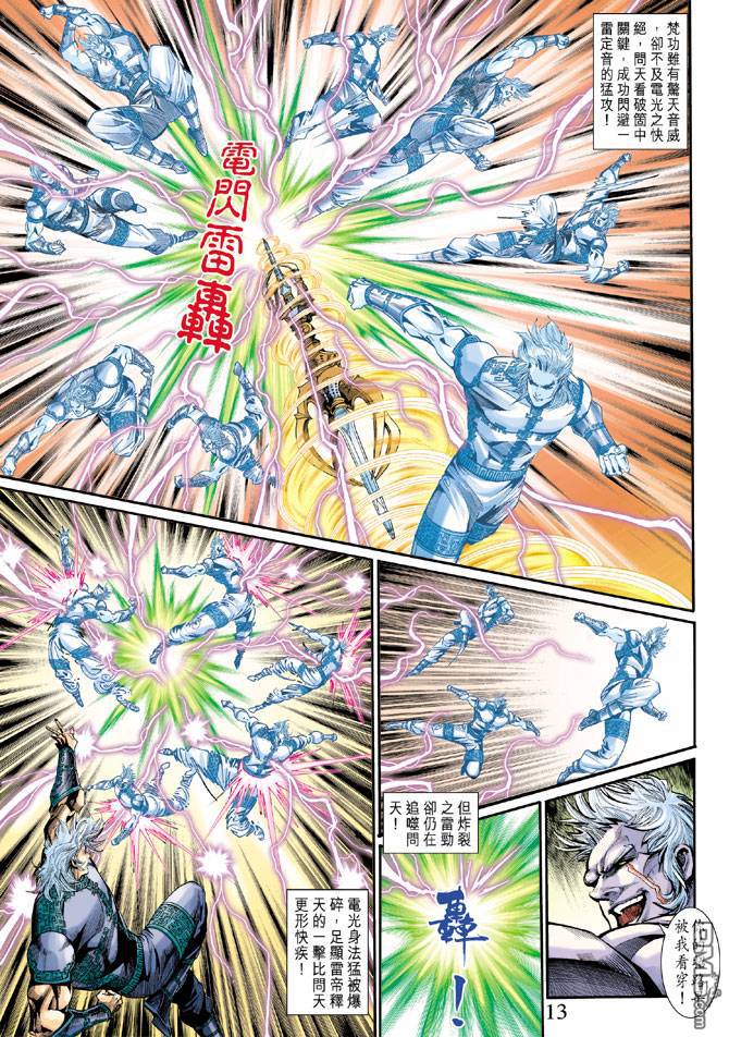 神兵前傳2 - 第21卷 - 6