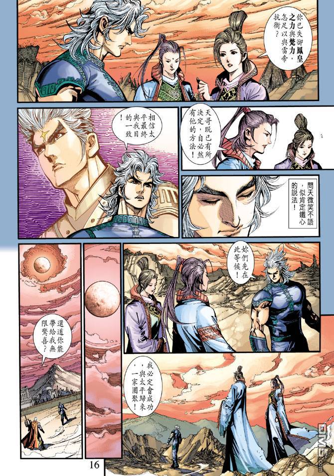 神兵前傳2 - 第21卷 - 3
