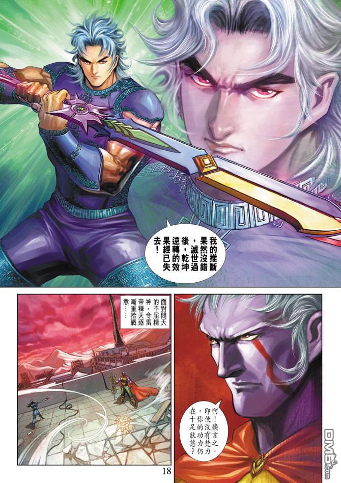 神兵前傳2 - 第21卷 - 5