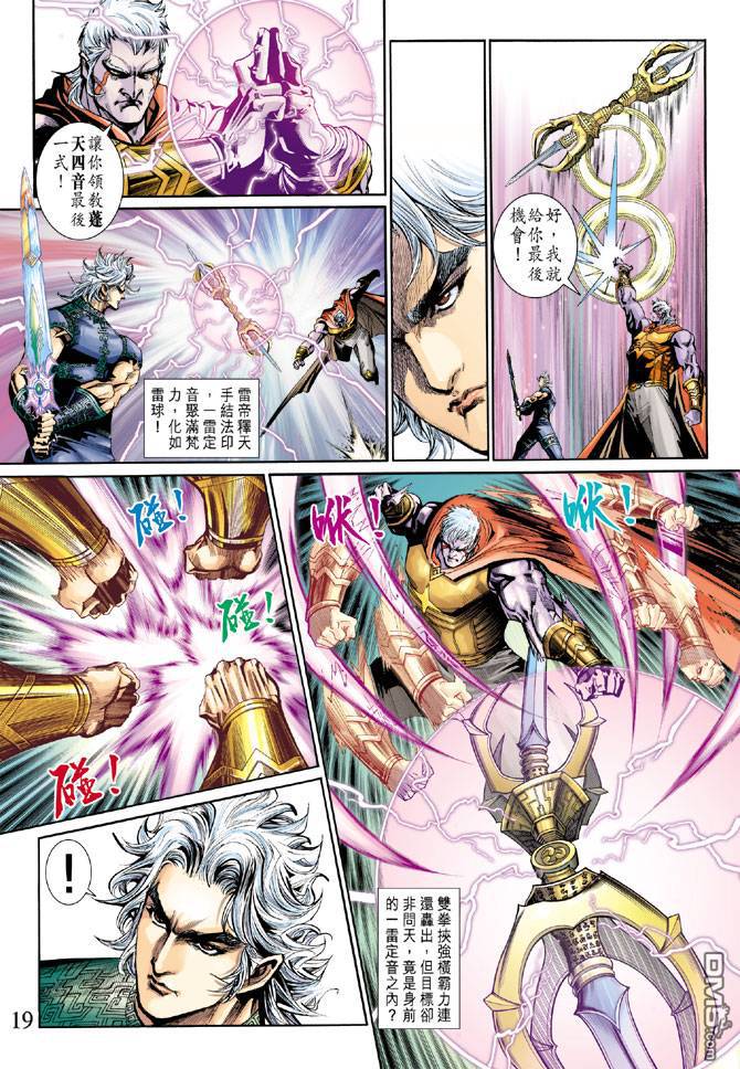 神兵前傳2 - 第21卷 - 6