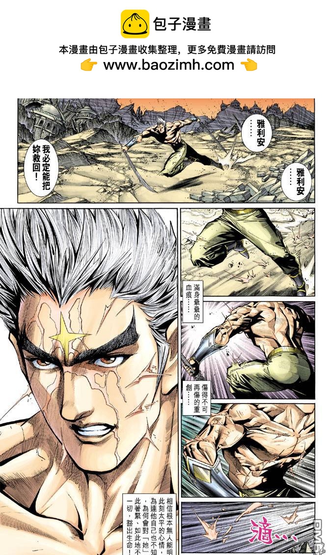神兵前傳2 - 第21卷 - 2
