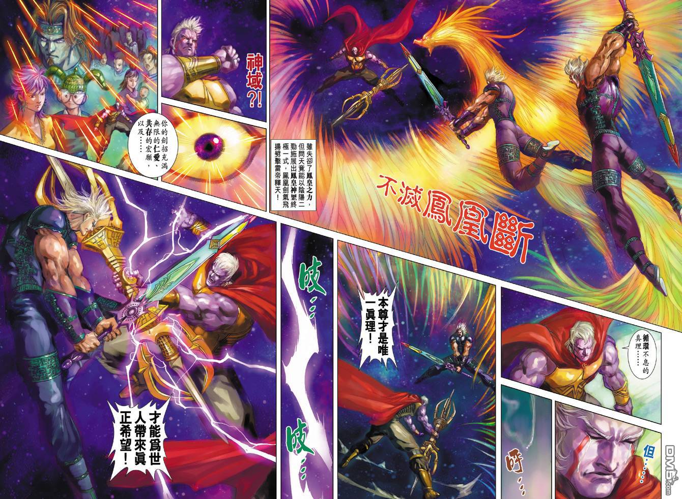 神兵前傳2 - 第21卷 - 3