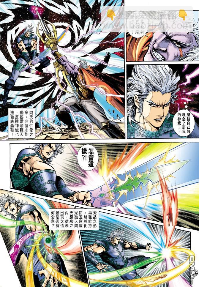 神兵前傳2 - 第21卷 - 4