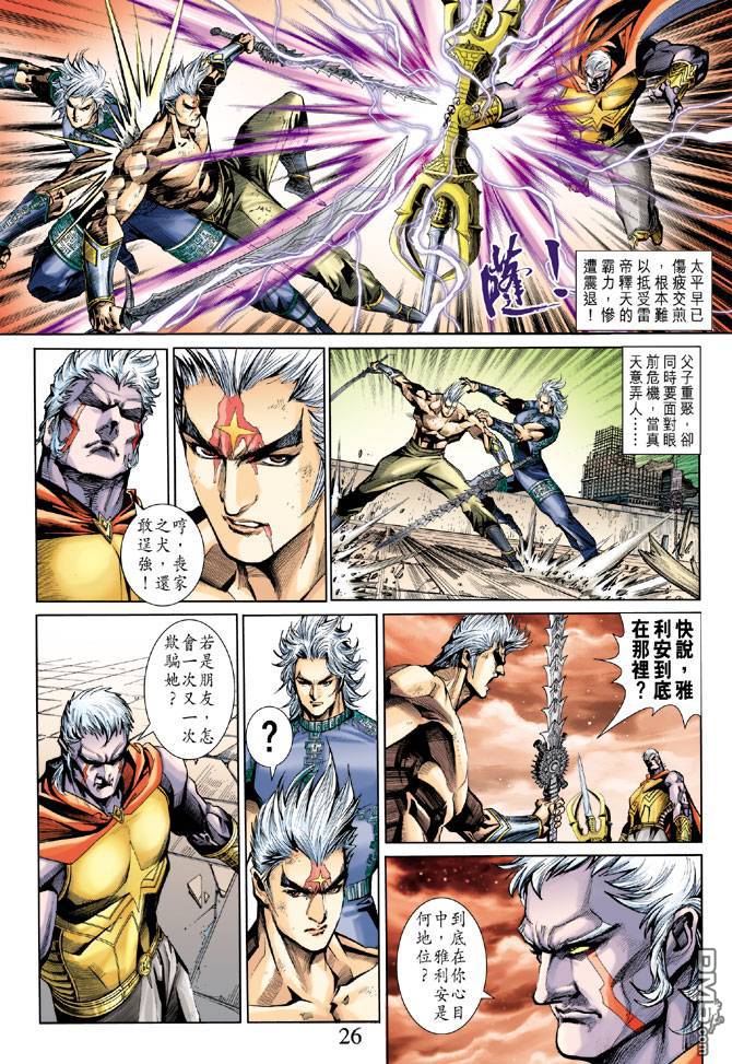 神兵前傳2 - 第21卷 - 6