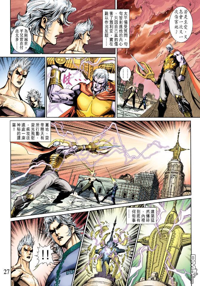 神兵前傳2 - 第21卷 - 1