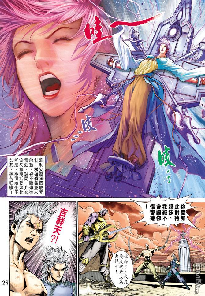 神兵前傳2 - 第21卷 - 2