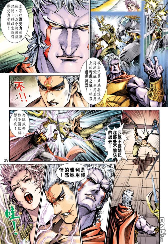 神兵前傳2 - 第21卷 - 3