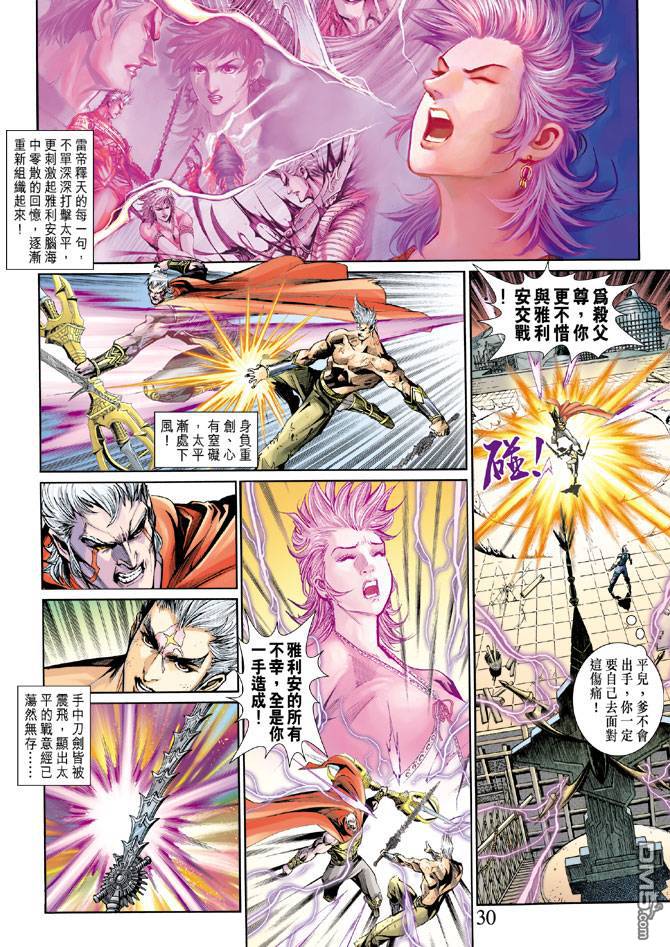 神兵前傳2 - 第21卷 - 4