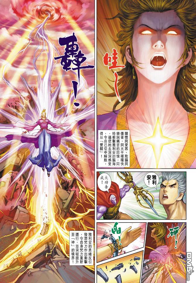 神兵前傳2 - 第21卷 - 5