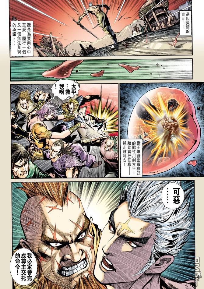 神兵前傳2 - 第21卷 - 3