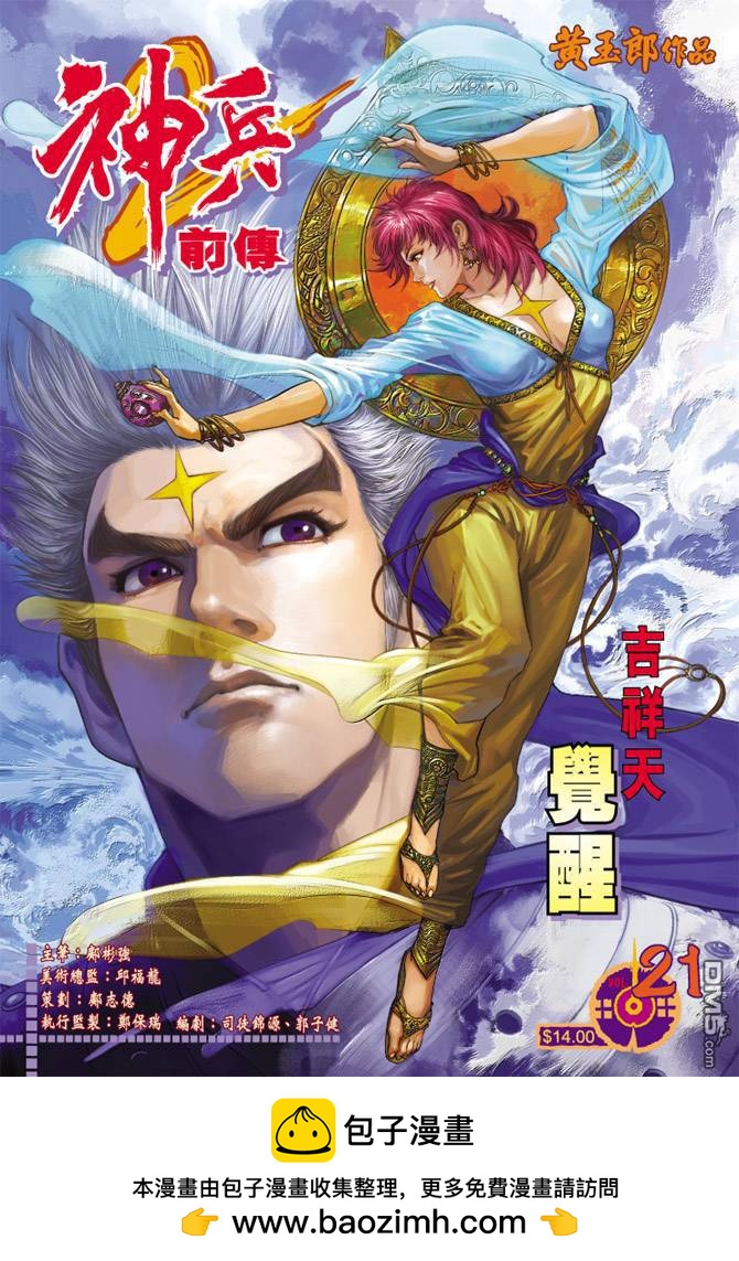 神兵前傳2 - 第21卷 - 2