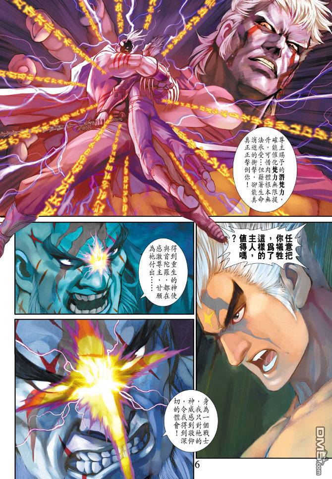 神兵前傳2 - 第21卷 - 5