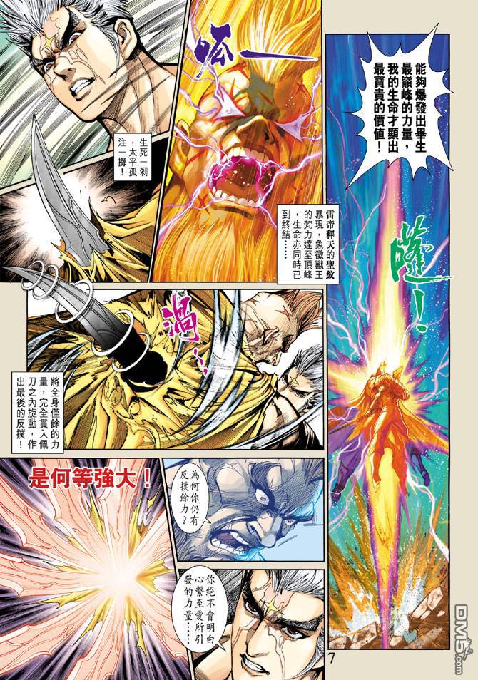 神兵前傳2 - 第21卷 - 6