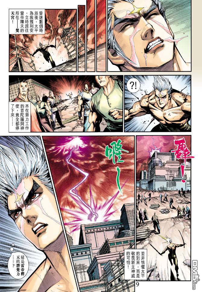 神兵前傳2 - 第21卷 - 2