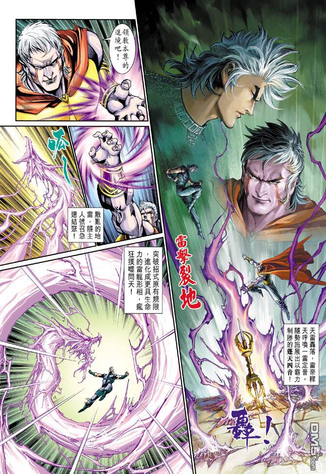 神兵前傳2 - 第21卷 - 3