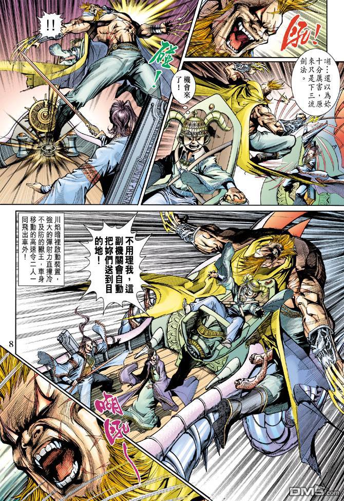神兵前傳2 - 第9卷 - 1